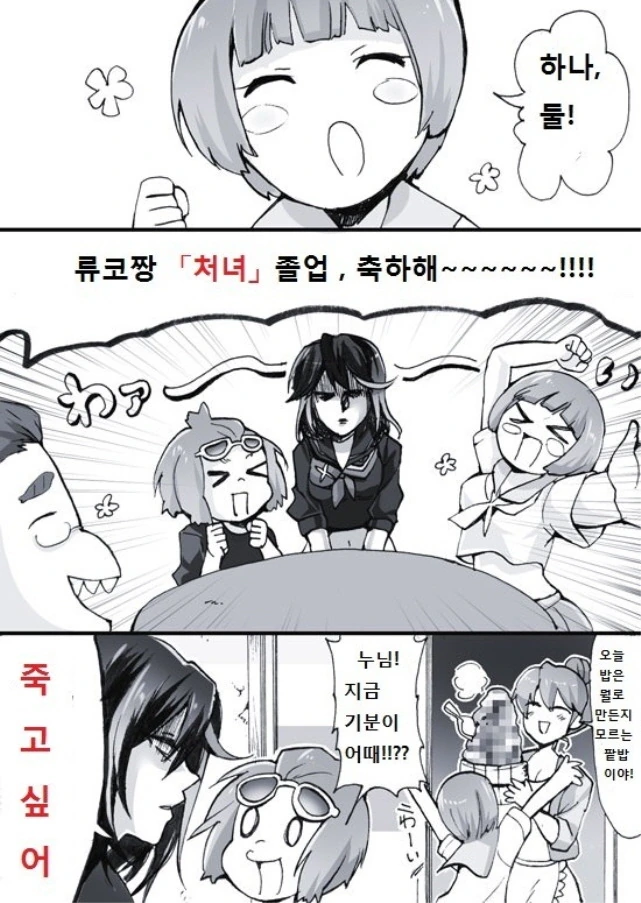 [킬라킬]처녀를 졸업하다