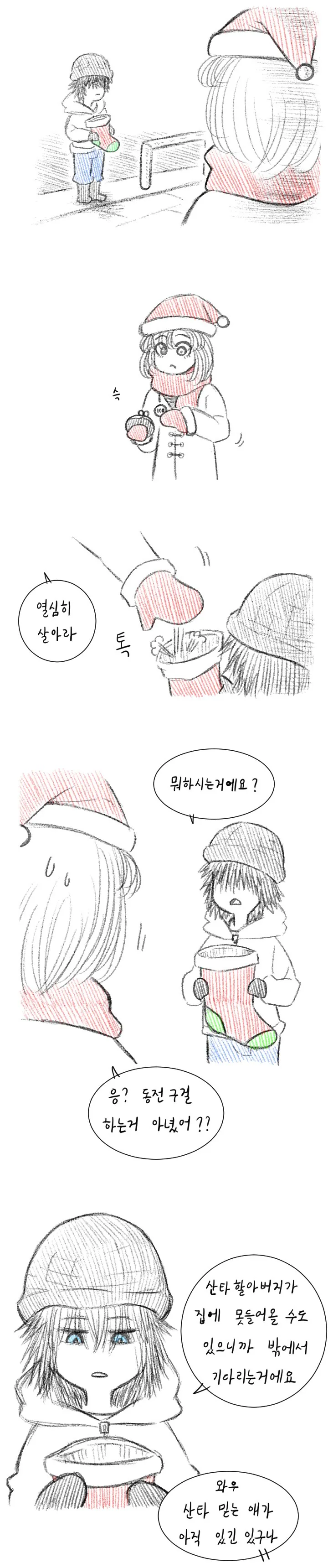 산타 알바 여고생 만화.manhwa - 이미지 4