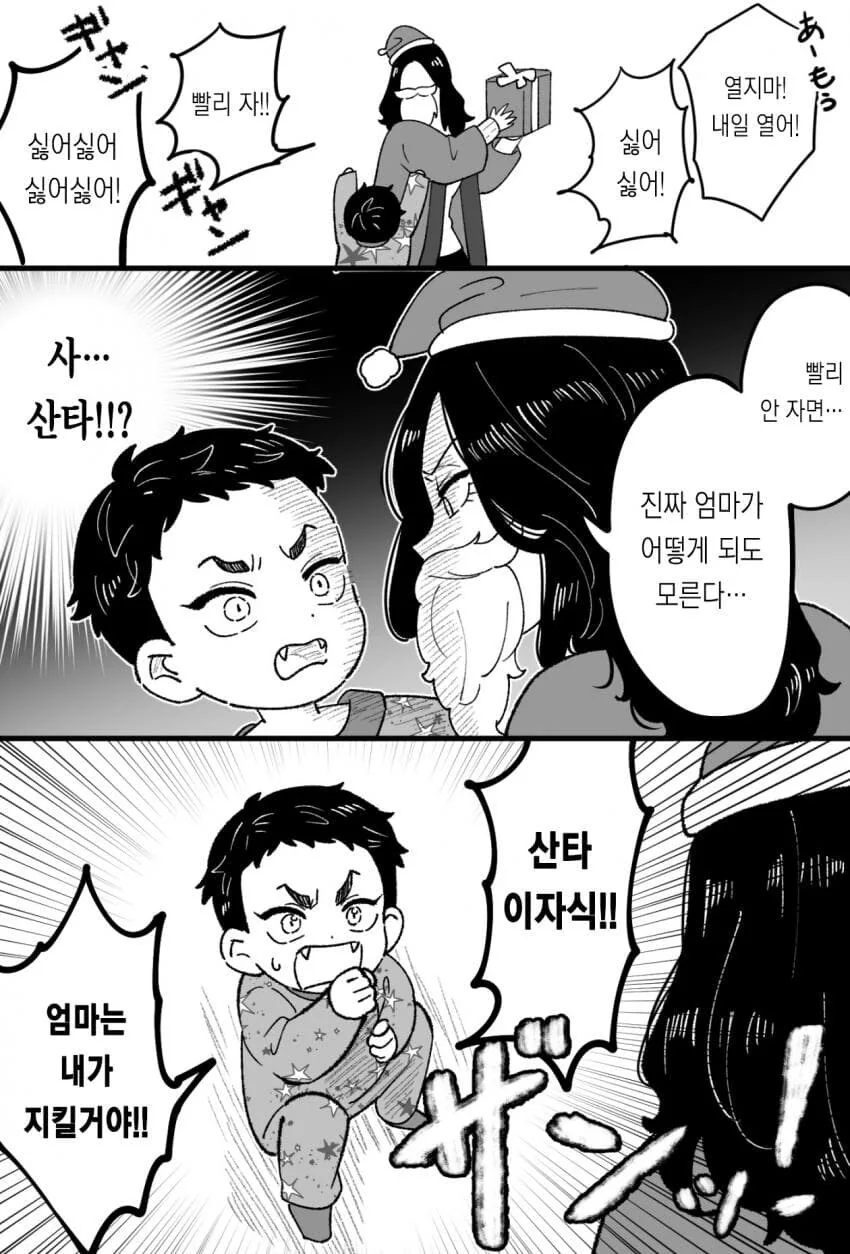 산타가 ㅅㅌ 먹는 manga - 이미지 3