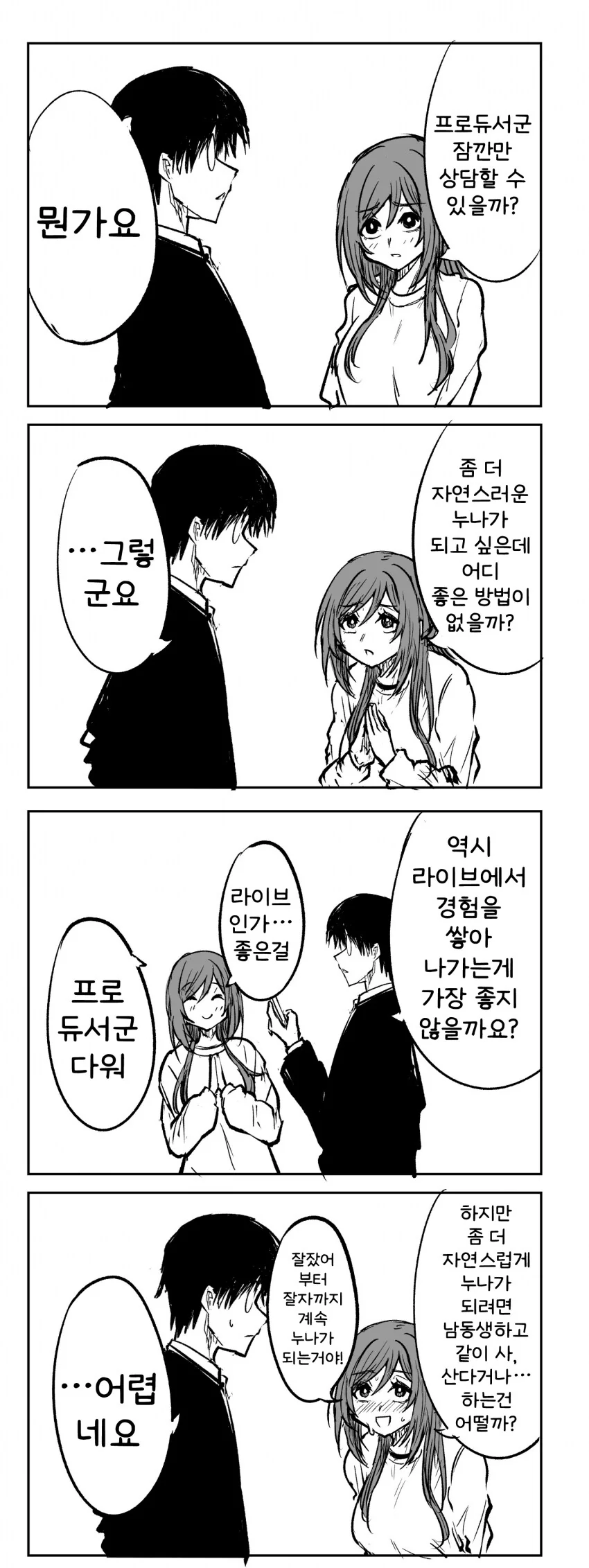 [@] 자연스러운 누나가 되고 싶은 리나미