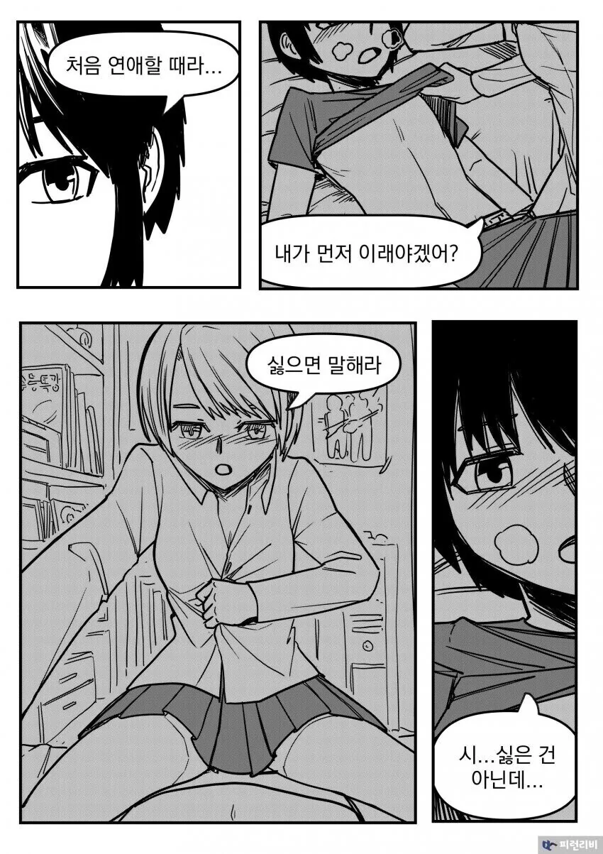 볼장 다본 오래된 커플 만화.manhwa - 이미지 3