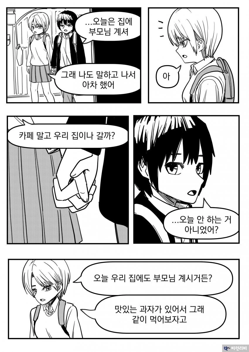 볼장 다본 오래된 커플 만화.manhwa - 이미지 4