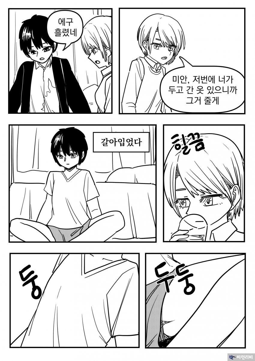 볼장 다본 오래된 커플 만화.manhwa - 이미지 6