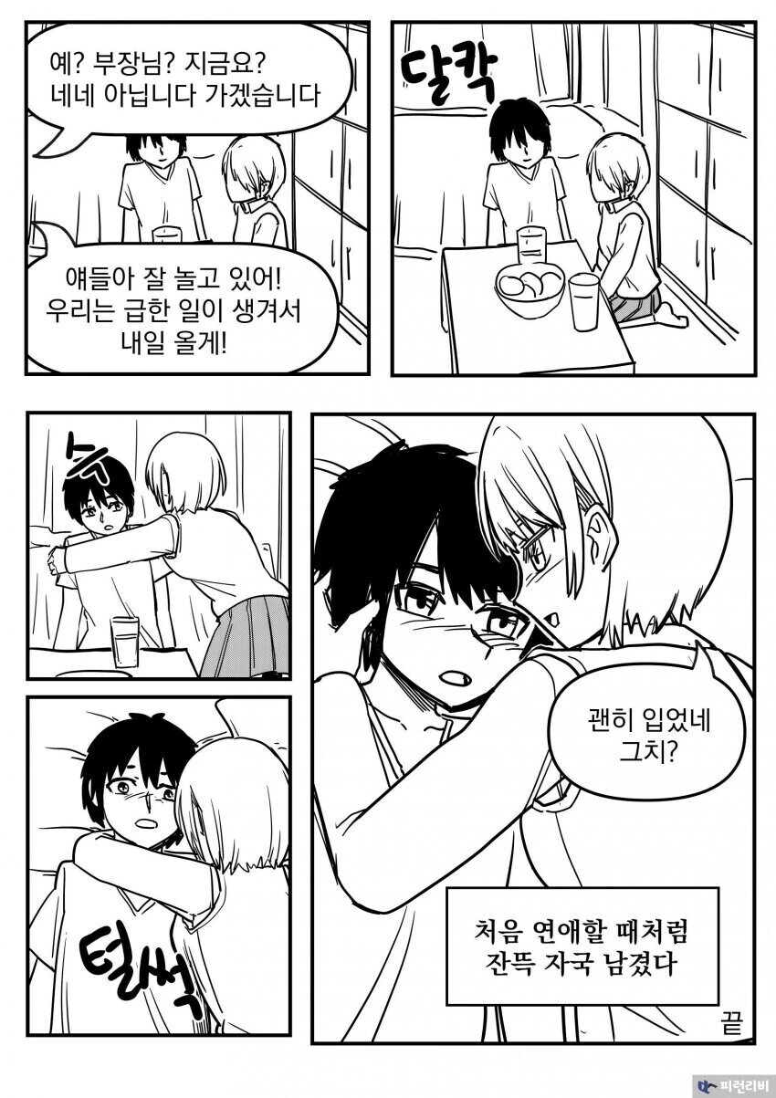 볼장 다본 오래된 커플 만화.manhwa - 이미지 8