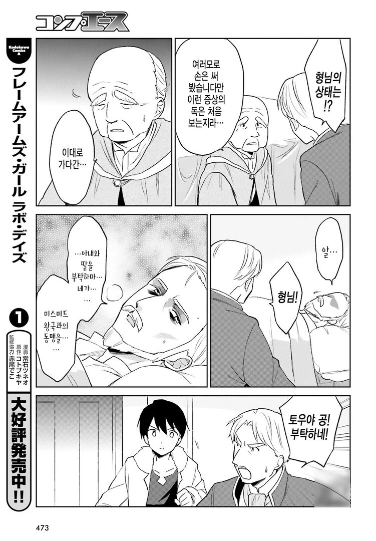 "아... 아내와 딸을... 부탁하네....".manga