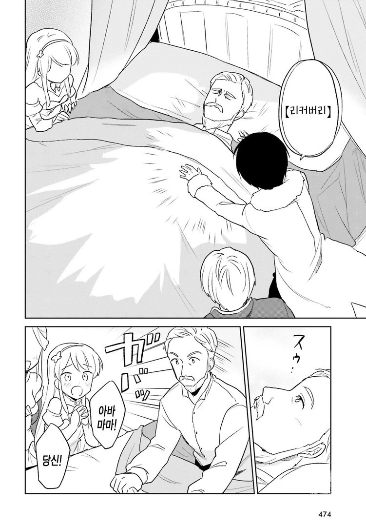 &#034;아... 아내와 딸을... 부탁하네....&#034;.manga - 이미지 2