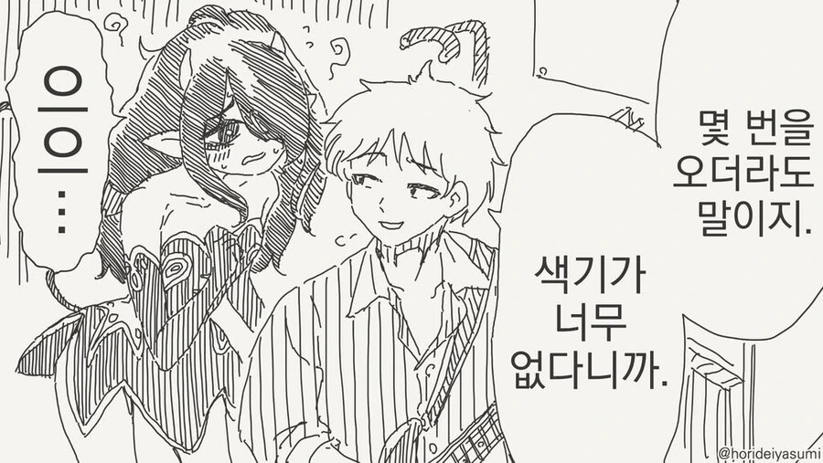 이상형으로 변신 가능한 음침 서큐버스.manhwa