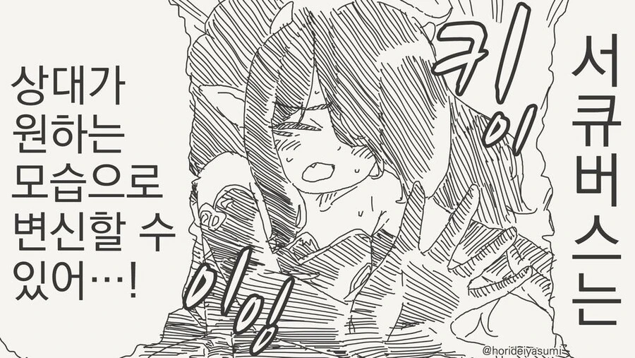이상형으로 변신 가능한 음침 서큐버스.manhwa - 이미지 2