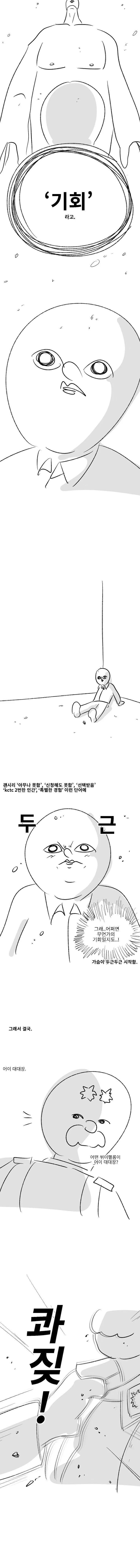 (미필은노하이) 훈련 받으려고 전역을 연기한 썰 만화.manhwa - 이미지 2
