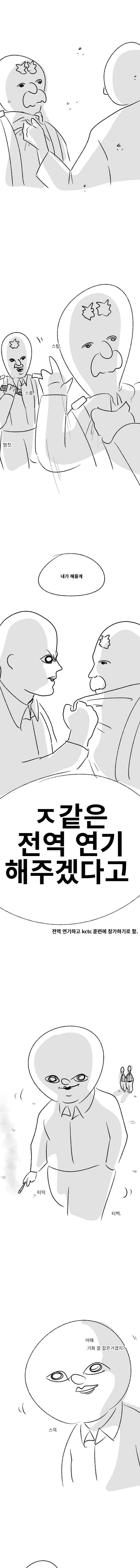 (미필은노하이) 훈련 받으려고 전역을 연기한 썰 만화.manhwa - 이미지 3