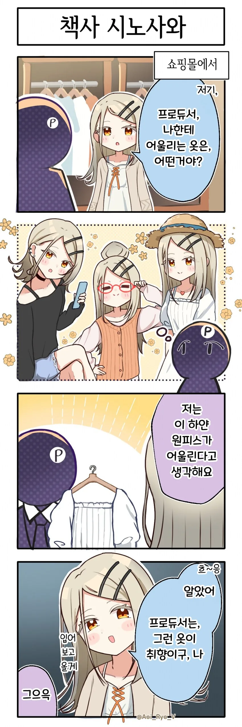 [@] 책사 시노사와