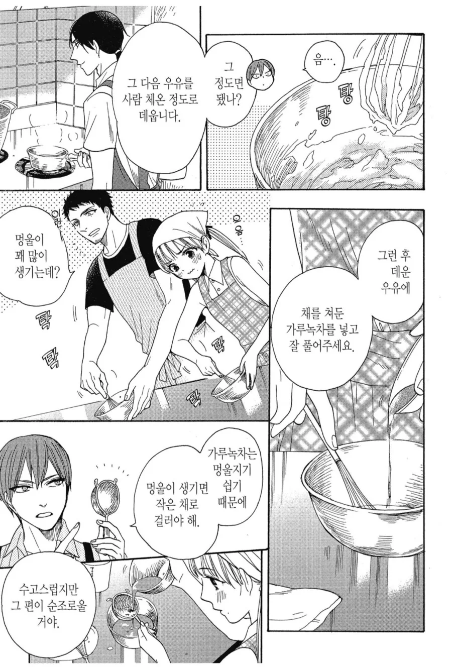 집에서 간단하게 녹차 아이스크림 만드는 방법.manhwa - 이미지 2