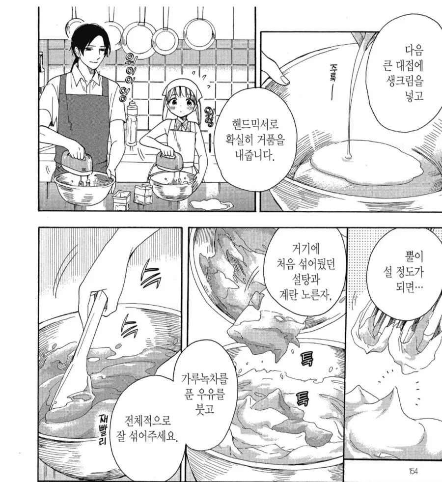 집에서 간단하게 녹차 아이스크림 만드는 방법.manhwa - 이미지 3