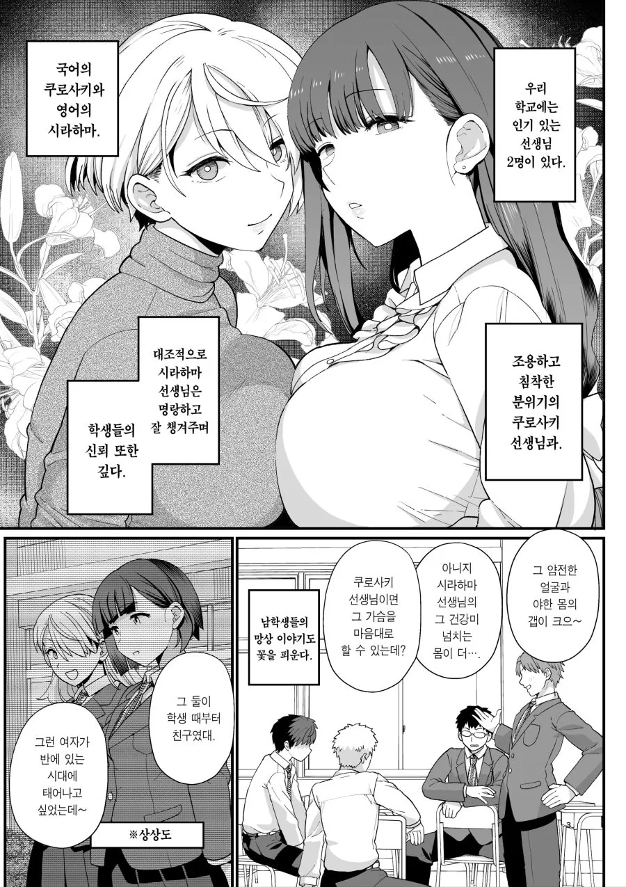 인기있는 여선생들 - 이미지 3