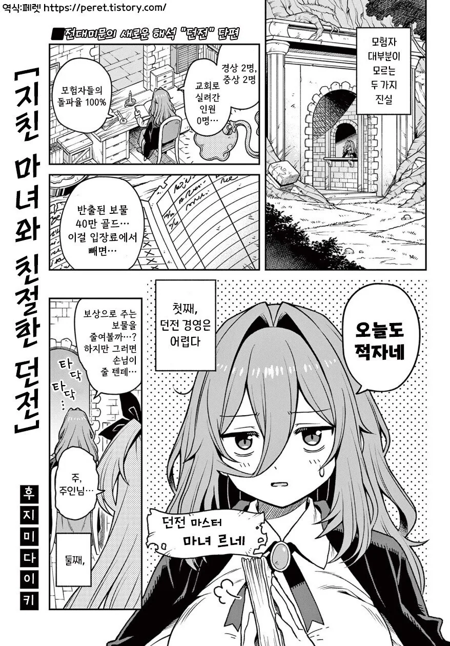지친 마녀와 친절한 던전 .manhwa
