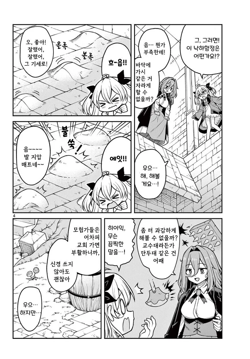지친 마녀와 친절한 던전 .manhwa - 이미지 4