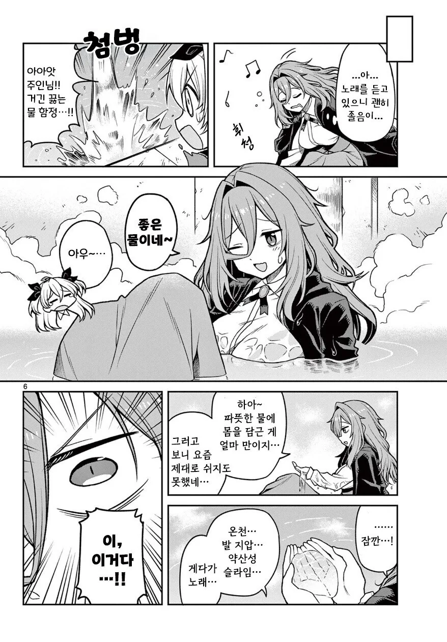 지친 마녀와 친절한 던전 .manhwa - 이미지 6