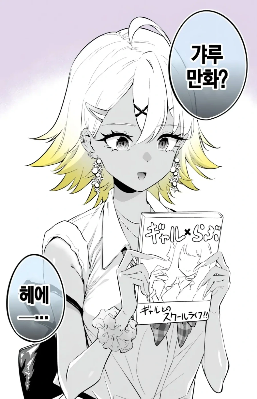 오타쿠에게 존나게 상냥한 갸루 만화 - 이미지 2
