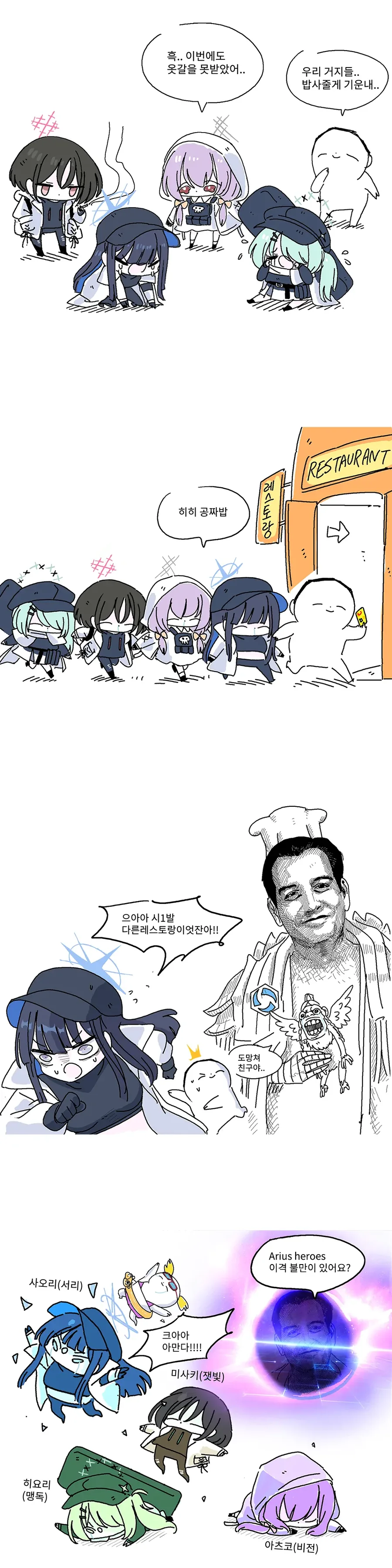 (몰루아카)드디어 옷갈을 받은 아리우스.manga