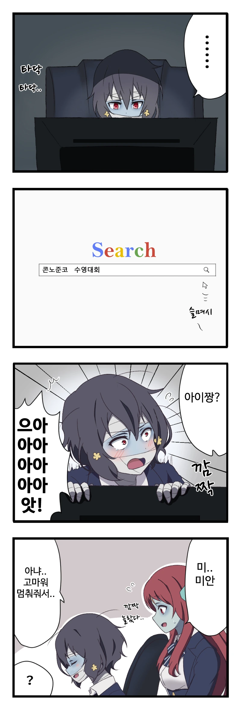 좀비랜드사가)인터넷 검색하다 혼나는 준코