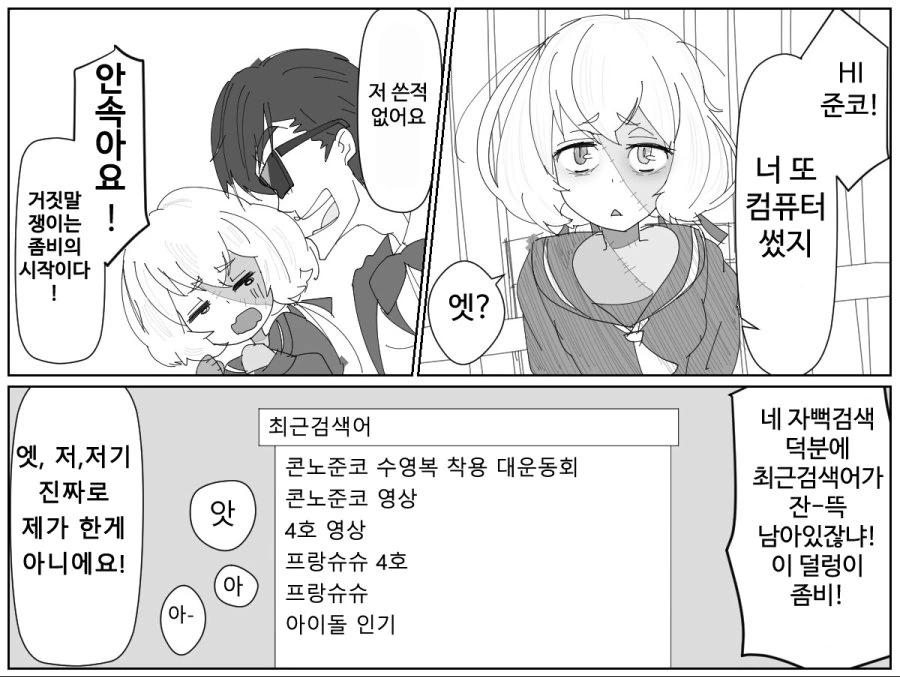 좀비랜드사가)인터넷 검색하다 혼나는 준코 - 이미지 2