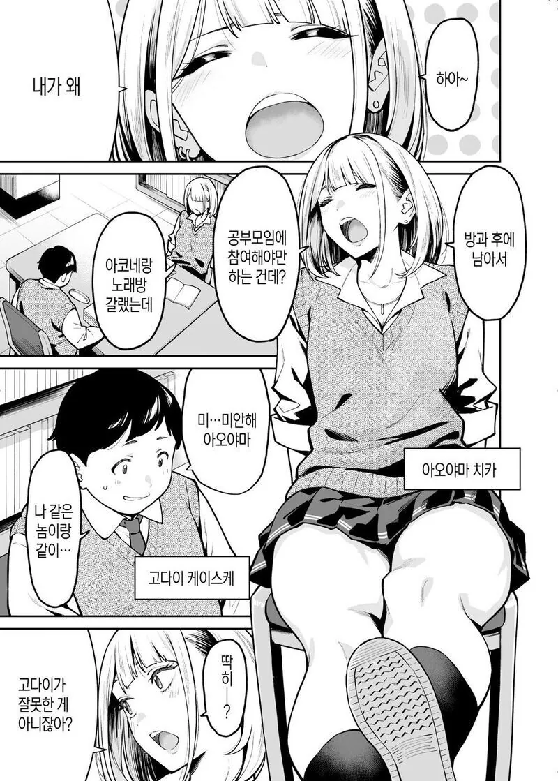 갸루녀 공부시켜주는 만화.manga