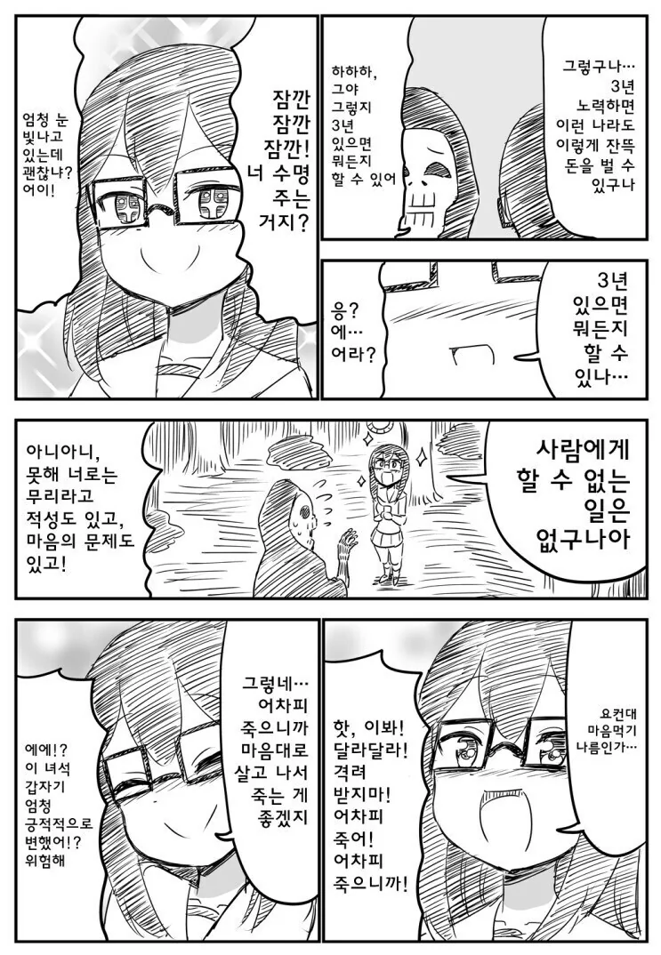 사신과 수명을 거래하는.manwha - 이미지 3