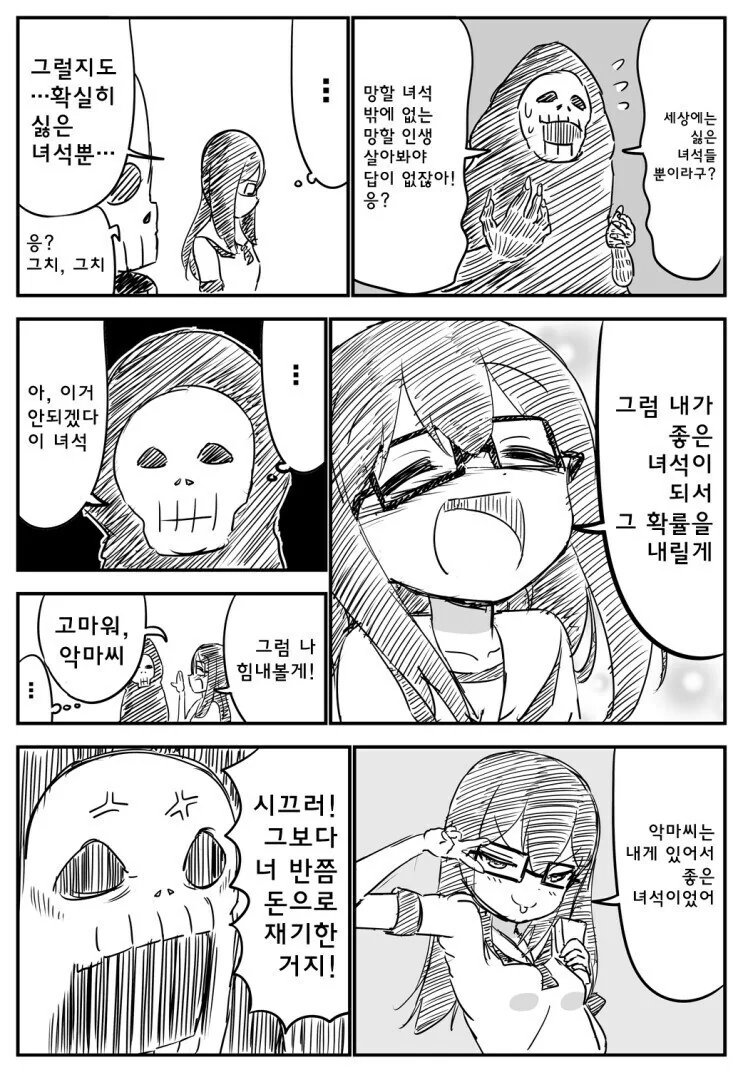 사신과 수명을 거래하는.manwha - 이미지 4
