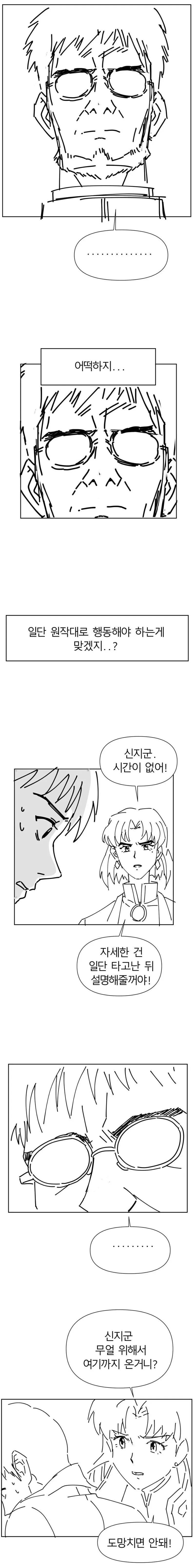 에바) 정말 2화가 궁금한데 2화가 안나오는 만화 - 이미지 2