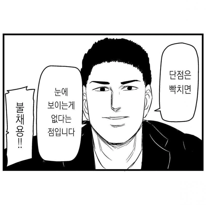 자신의 장점을 어필하는 면접.manga - 이미지 3