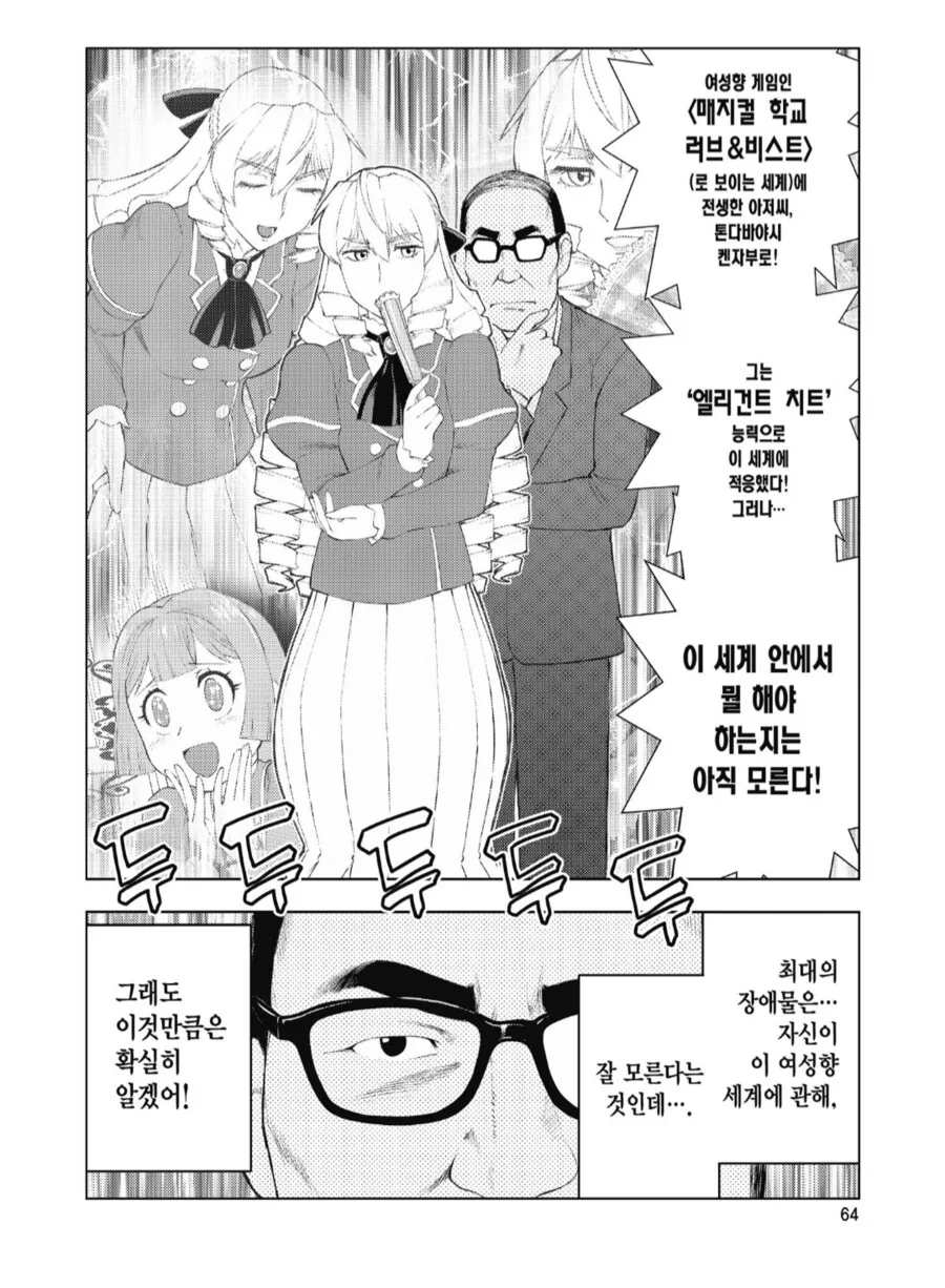 나는 원래 남자인데! 어린 남자들한테 ㅇㅋ타락해버렷!.manhwa