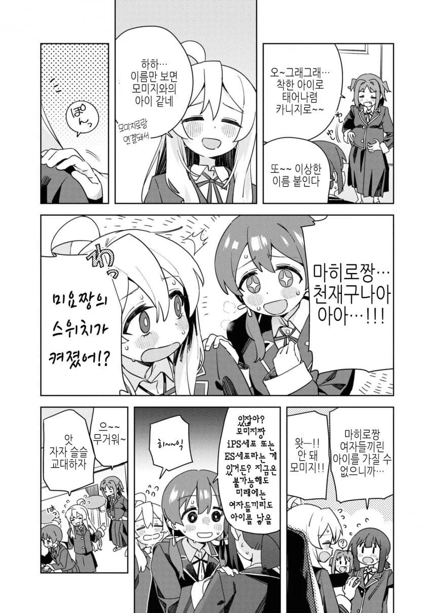 오빠는끝) 마히로 ㅇㅅ하는 만화 ㅗㅜㅑ - 이미지 4