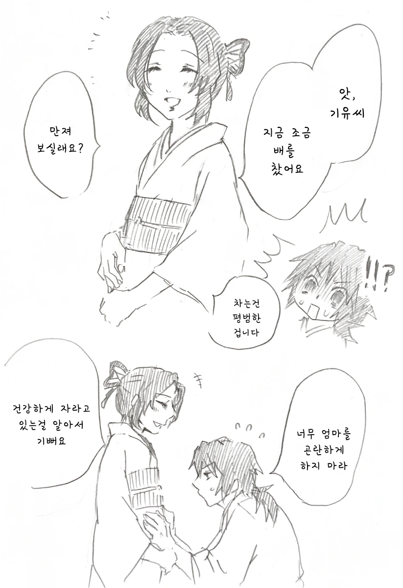스압 귀멸) 시노부가 기유 아이를 ㅇㅅ하고 출산.manga - 이미지 2