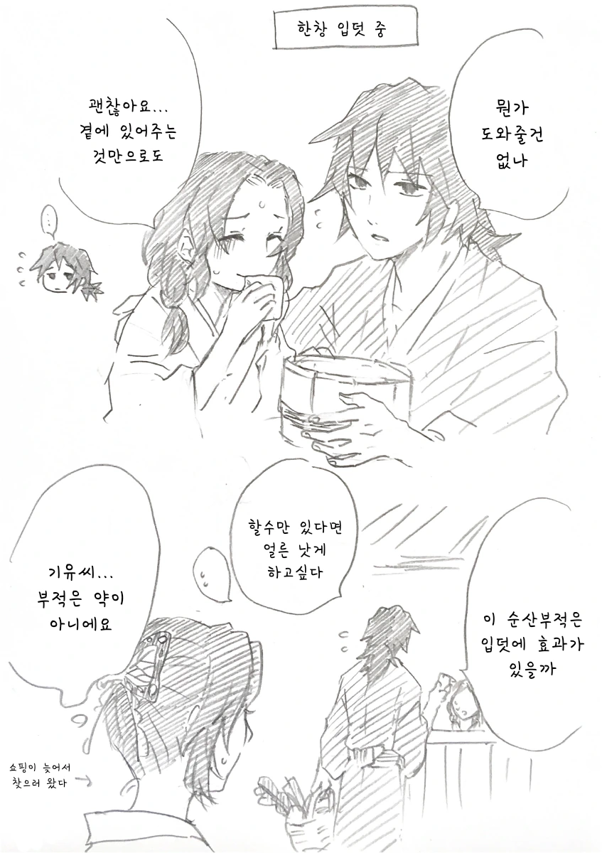스압 귀멸) 시노부가 기유 아이를 ㅇㅅ하고 출산.manga - 이미지 3