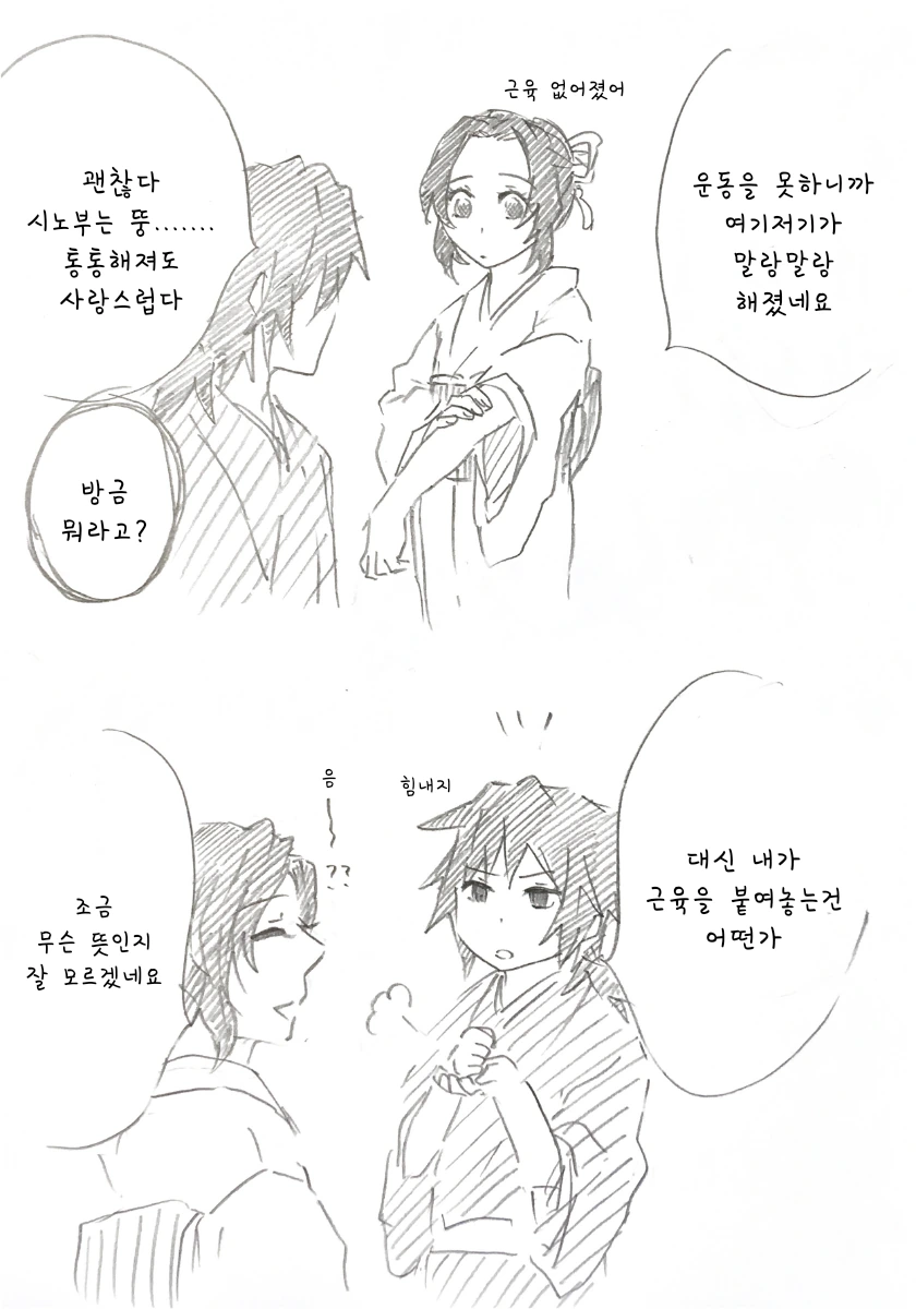 스압 귀멸) 시노부가 기유 아이를 ㅇㅅ하고 출산.manga - 이미지 4