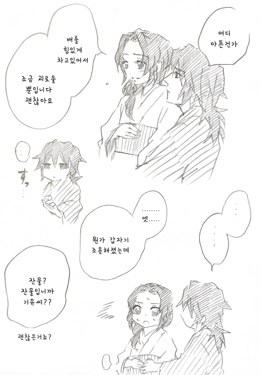 스압 귀멸) 시노부가 기유 아이를 ㅇㅅ하고 출산.manga - 이미지 5
