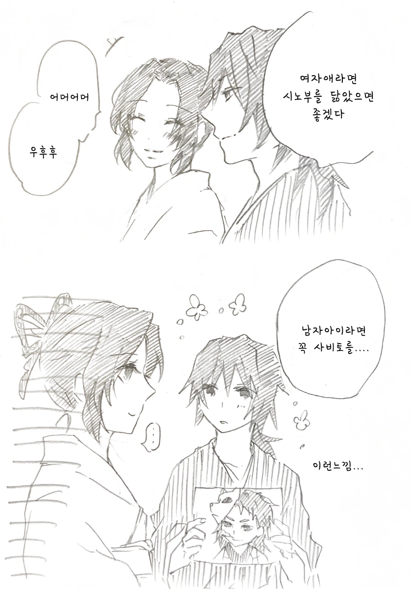 스압 귀멸) 시노부가 기유 아이를 ㅇㅅ하고 출산.manga - 이미지 7