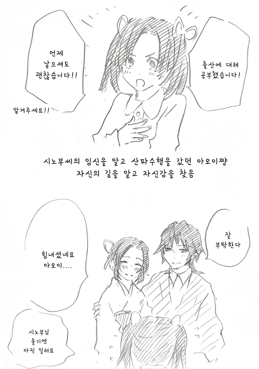 스압 귀멸) 시노부가 기유 아이를 ㅇㅅ하고 출산.manga - 이미지 10