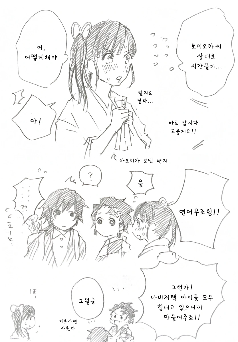 스압 귀멸) 시노부가 기유 아이를 ㅇㅅ하고 출산.manga - 이미지 16