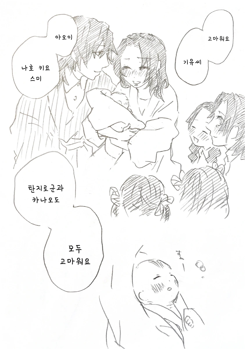스압 귀멸) 시노부가 기유 아이를 ㅇㅅ하고 출산.manga - 이미지 21