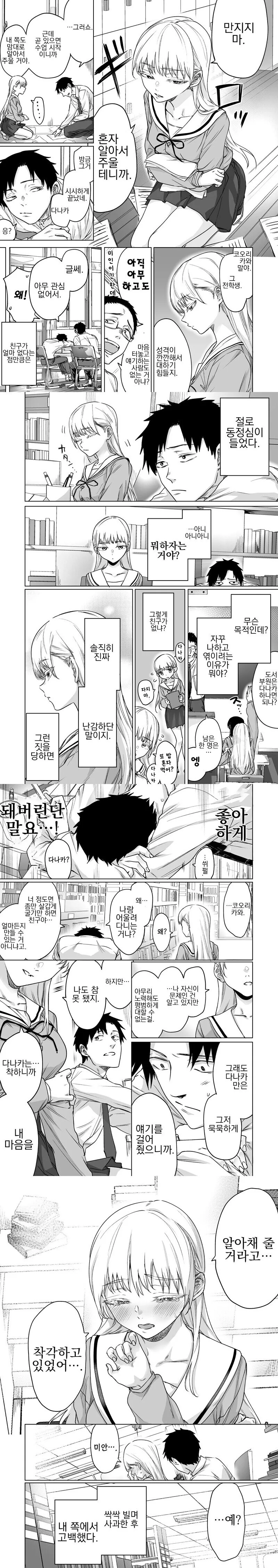 표현이 서투른 여자애.manhwa