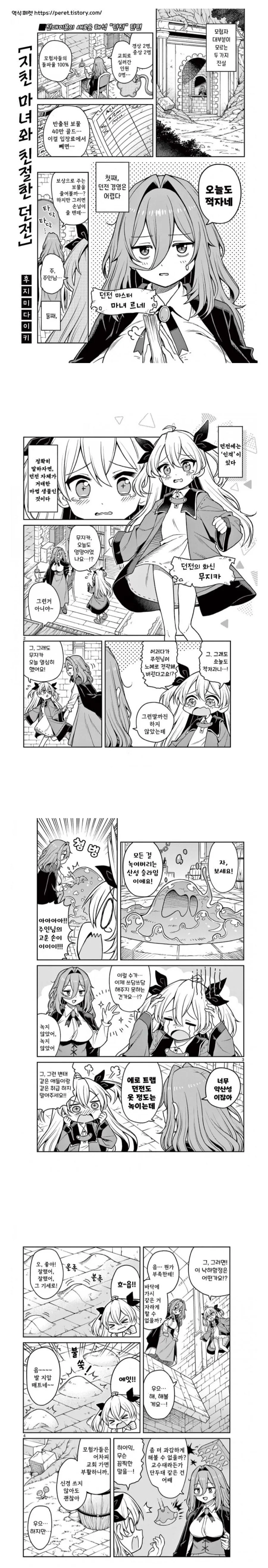 귀여운 던전.manhwa