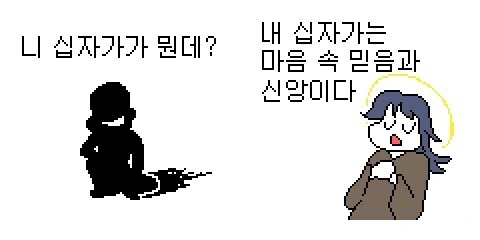 꿈결에 십자가 본 만화.manhwa - 이미지 2