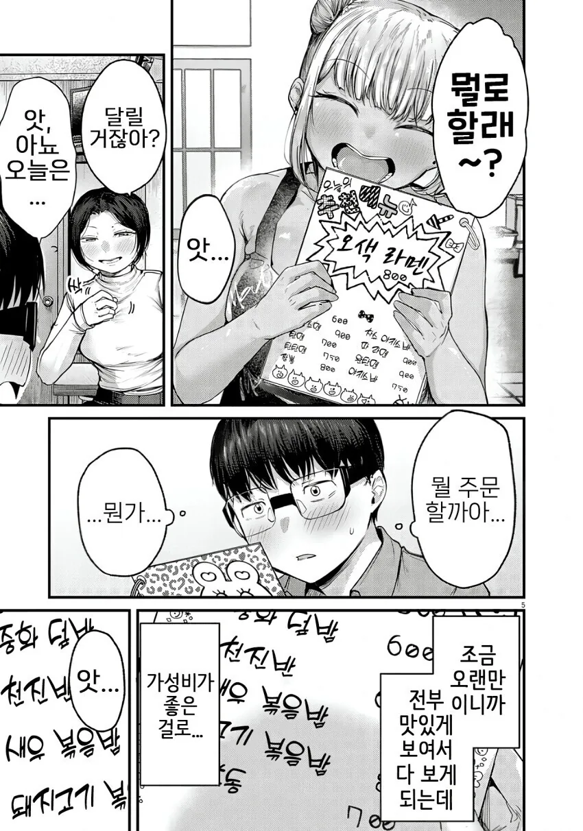 사회초년생이 중화볶음밥 먹으면서 힐링하는 만화 - 이미지 4