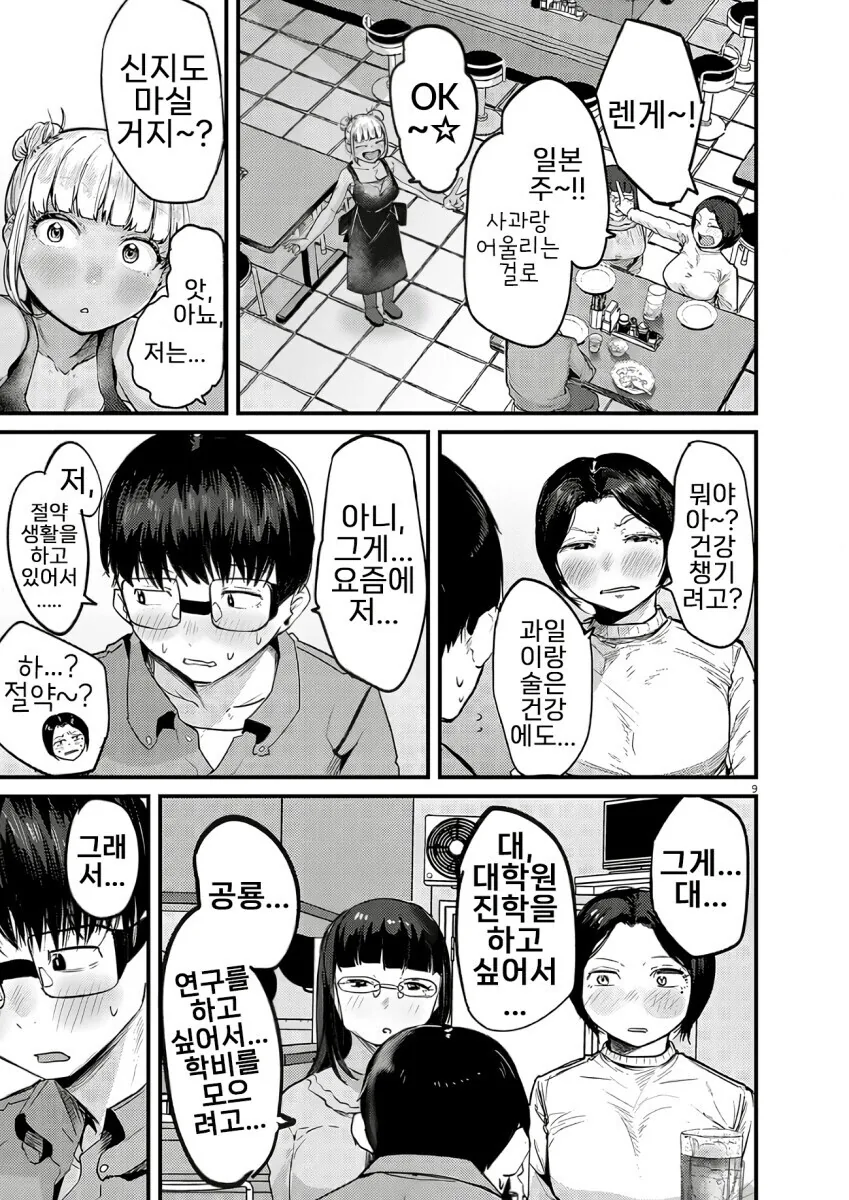 사회초년생이 중화볶음밥 먹으면서 힐링하는 만화 - 이미지 8