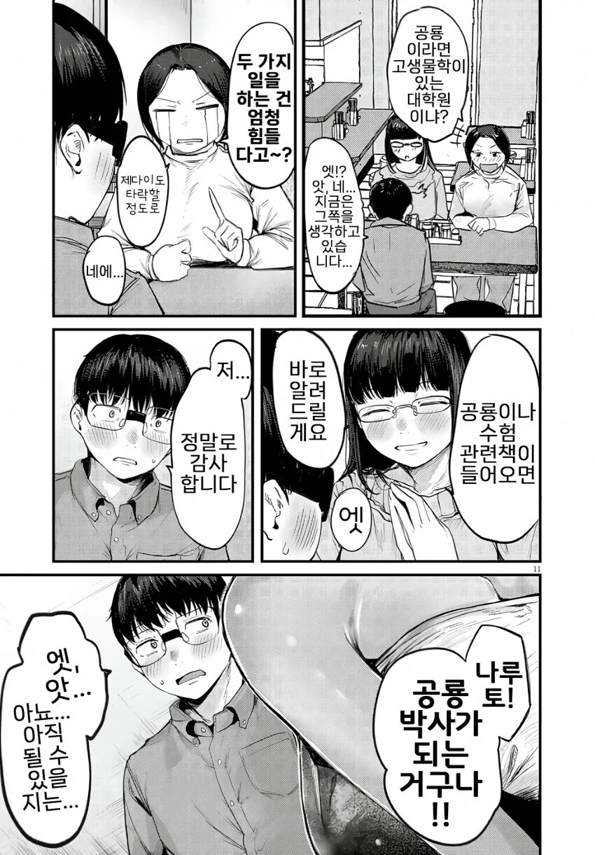 사회초년생이 중화볶음밥 먹으면서 힐링하는 만화 - 이미지 10