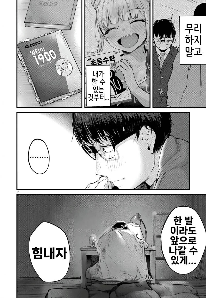 사회초년생이 중화볶음밥 먹으면서 힐링하는 만화 - 이미지 15