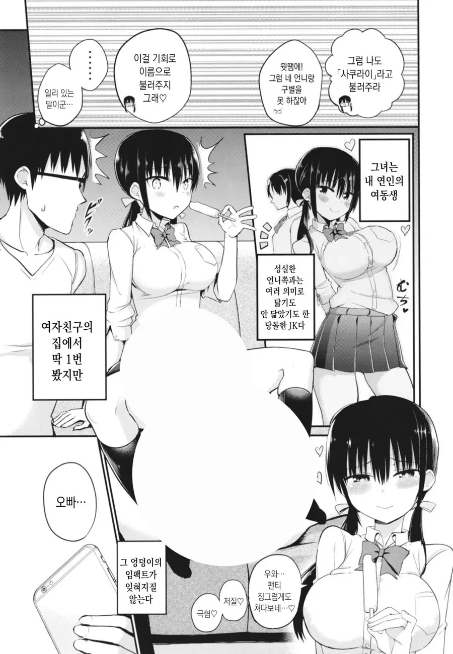 NTR)ㄱㅅ잘못 만져서 ㄴㅌㄹㄹ 당하는 남자.manwha - 이미지 3