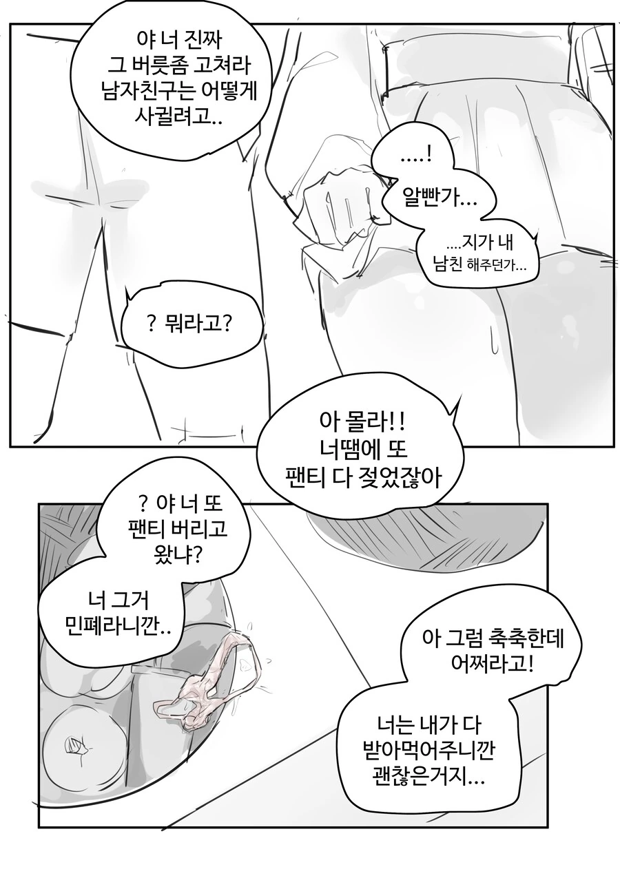 여사친이랑 영화보는 만화 manhwa - 이미지 5