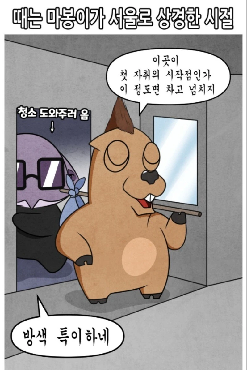 부동산 계약 꼼꼼히 안해서 일어난 참사.manhwa